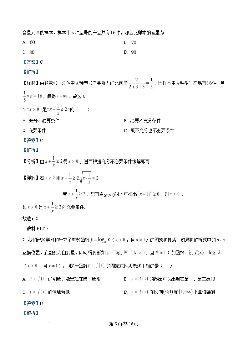 河南省南阳市2024-2025学年高一上学期1月期末教学质量评估数学试题  Word版含解析第3页