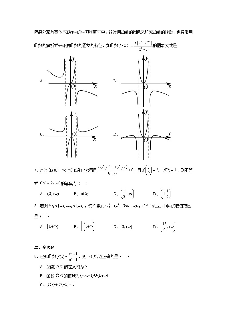 安徽省蚌埠市A层学校2024-2025学年高一上学期第二次联考（11月） 数学试题（含解析）第2页
