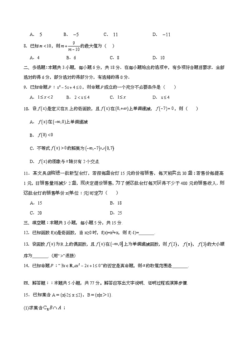福建省长乐第二中学2024-2025学年高一上学期期中考试 数学模拟试卷第2页