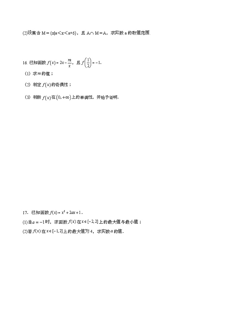 福建省长乐第二中学2024-2025学年高一上学期期中考试 数学模拟试卷第3页