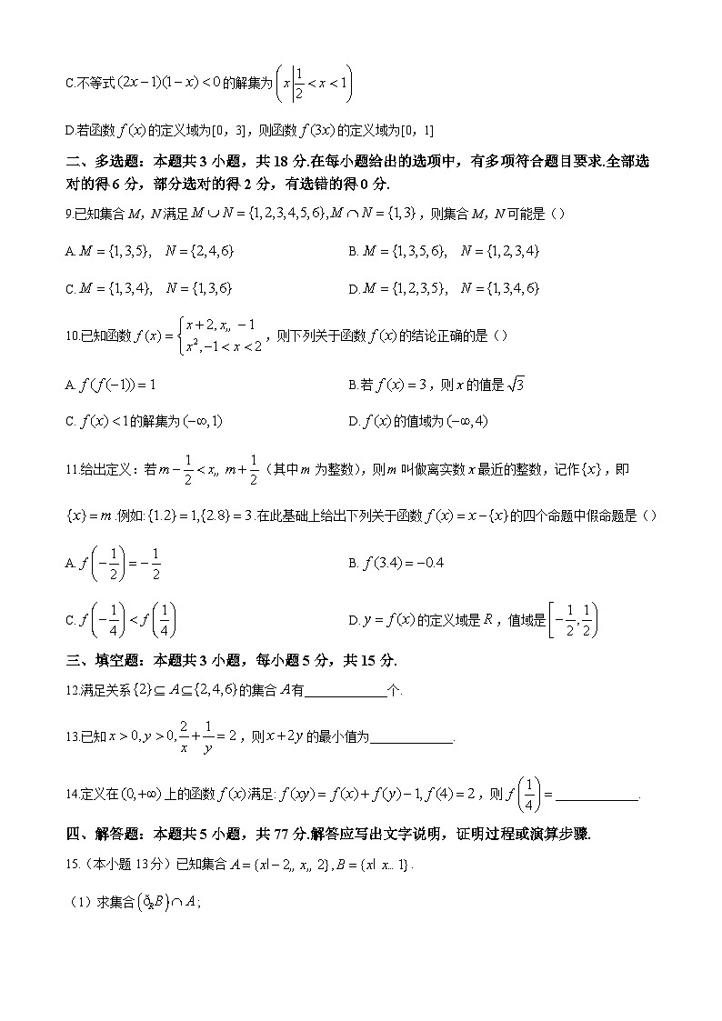 河北省三河市第一中学2024-2025学年高一上学期10月月考 数学试题（含解析）第2页