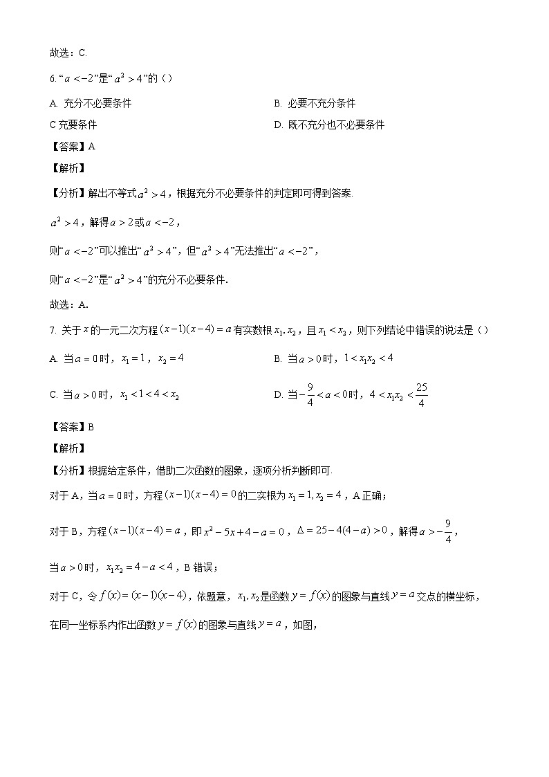 河北省石家庄二中润德学校2024-2025学年高一上学期第一次月考 数学试题（含解析）第3页