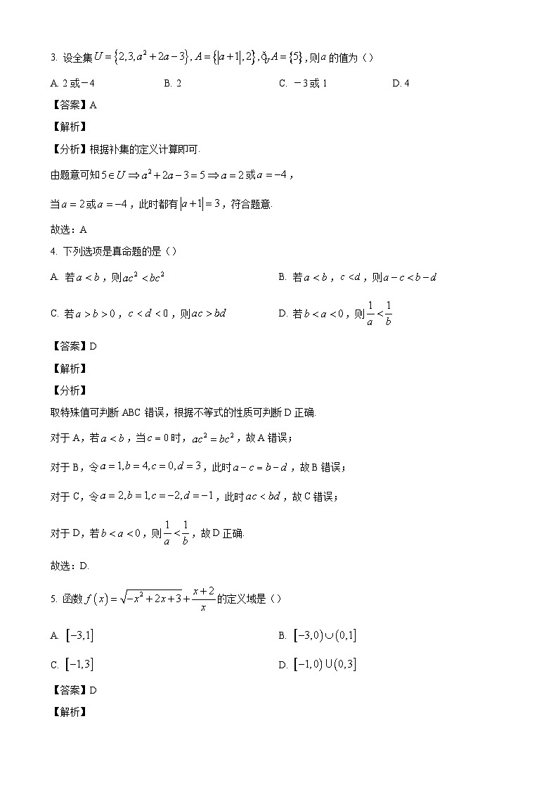 河北省石家庄辛集中学2024-2025学年高一上学期第二次月考 数学试题（含解析）第2页