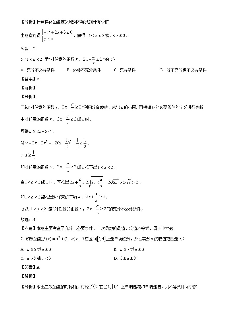 河北省石家庄辛集中学2024-2025学年高一上学期第二次月考 数学试题（含解析）第3页