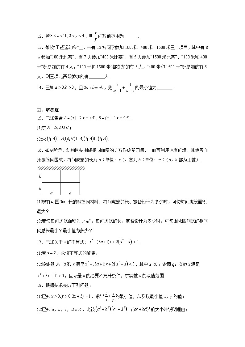 河北省石家庄正定中学2024-2025学年高一上学期第一次月考 数学试题（含解析）第3页