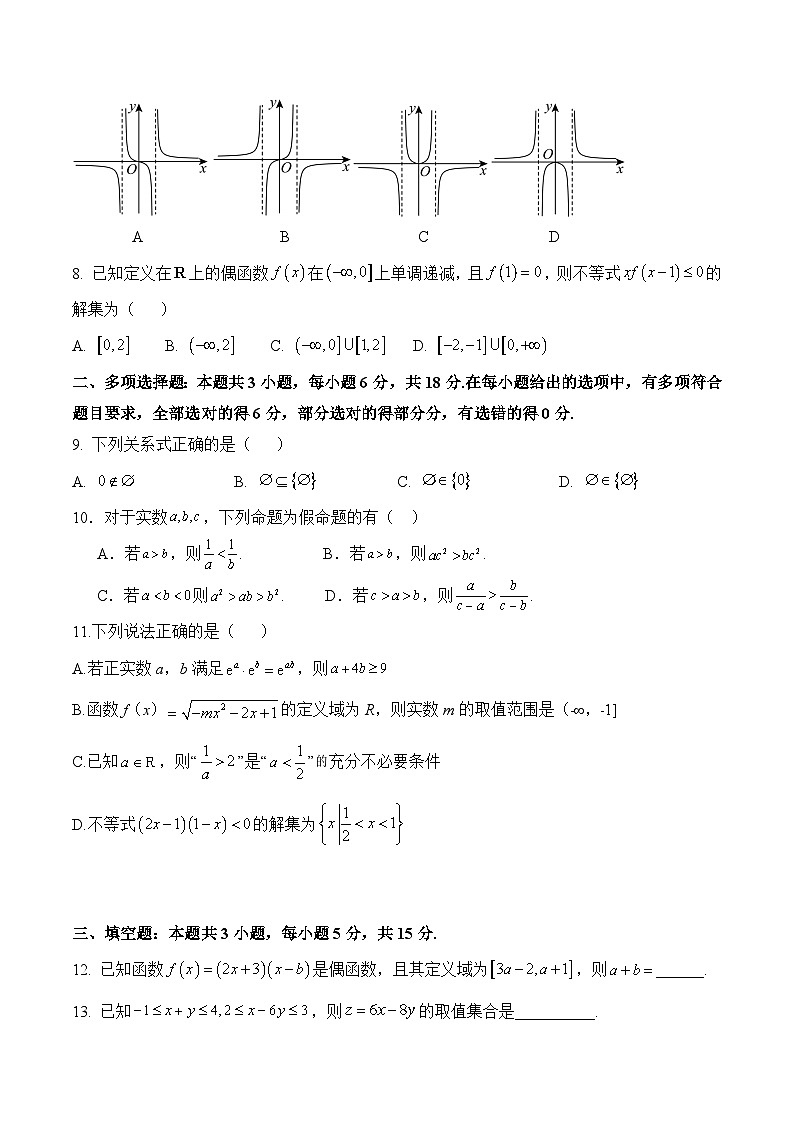 河南省叶县高级中学2024-2025学年高一上学期11月月考 数学试卷（含解析）第2页