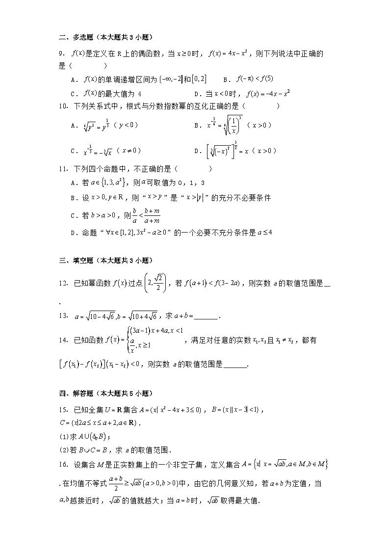 河南省驻马店市新蔡县第一高级中学2024−2025学年高一上学期11月月考 数学试题（含解析）第2页