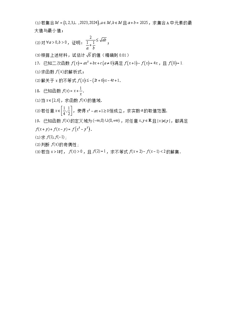 河南省驻马店市新蔡县第一高级中学2024−2025学年高一上学期11月月考 数学试题（含解析）第3页