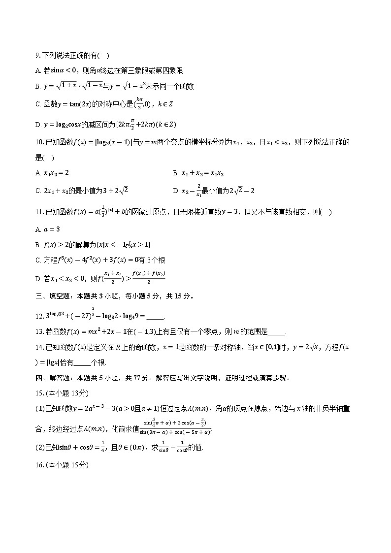 湖北省“楚天教科研协作体”2024-2025学年高一下学期2月收心考试 数学试题（含解析）第2页