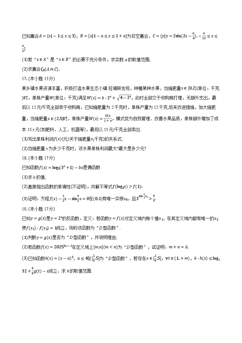 湖北省“楚天教科研协作体”2024-2025学年高一下学期2月收心考试 数学试题（含解析）第3页