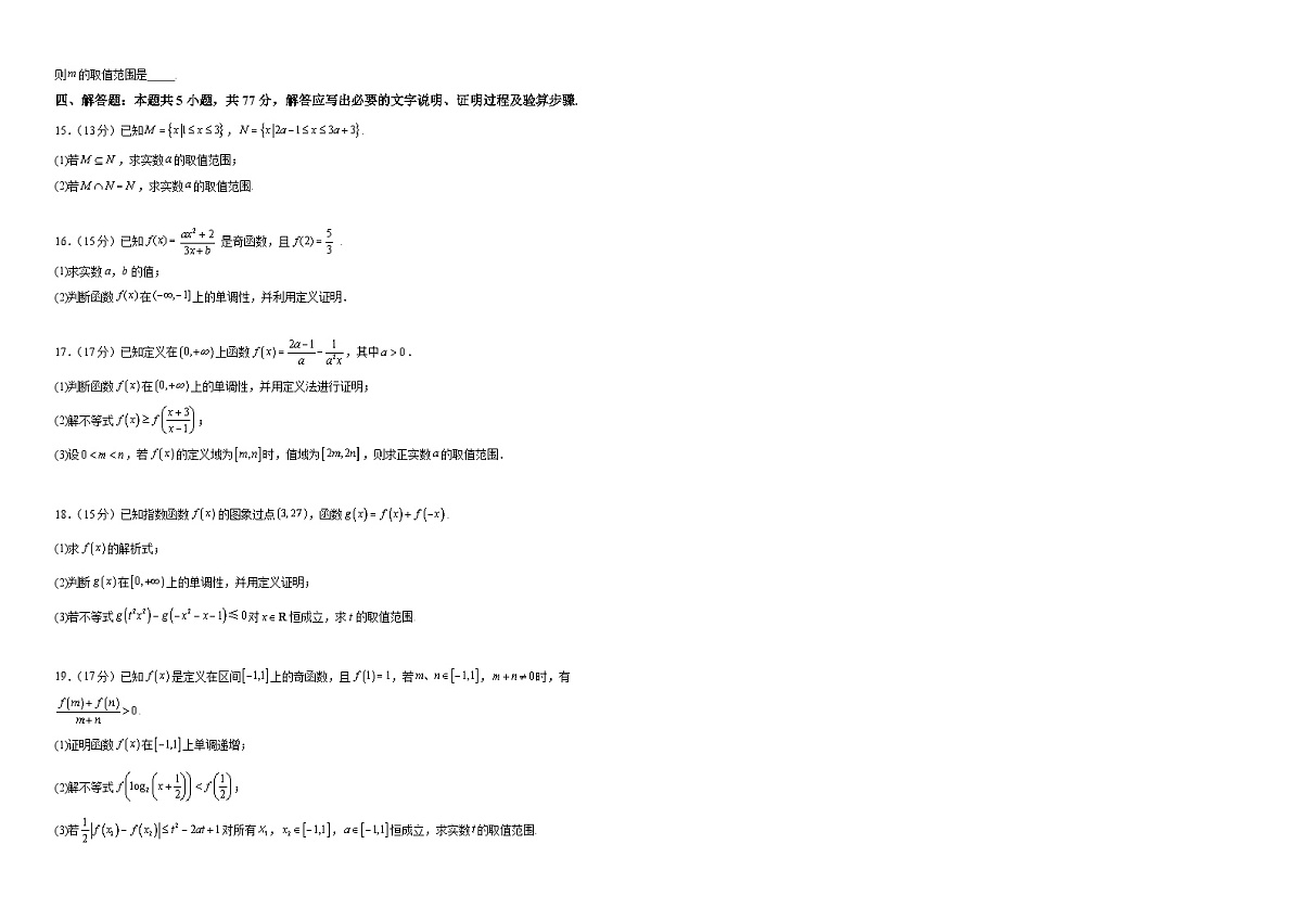 江西省上饶市广丰洋口中学2024-2025学年高一上学期十一月 数学测试题（含解析）第2页