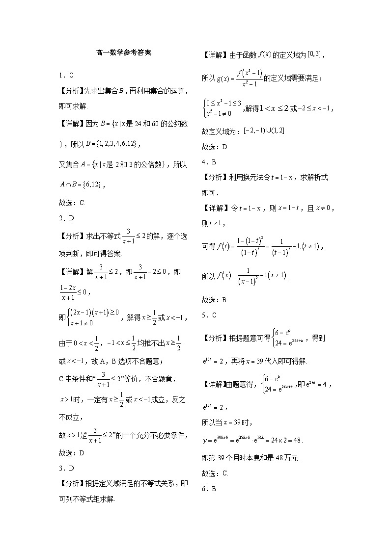 江西省上饶市广丰洋口中学2024-2025学年高一上学期十一月 数学测试题（含解析）第3页