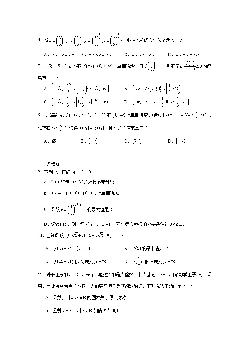 山东省济宁市第一中学2024-2025学年高一上学期11月阶段性学业检测 数学试题第2页