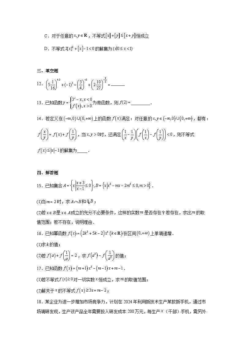 山东省济宁市第一中学2024-2025学年高一上学期11月阶段性学业检测 数学试题第3页
