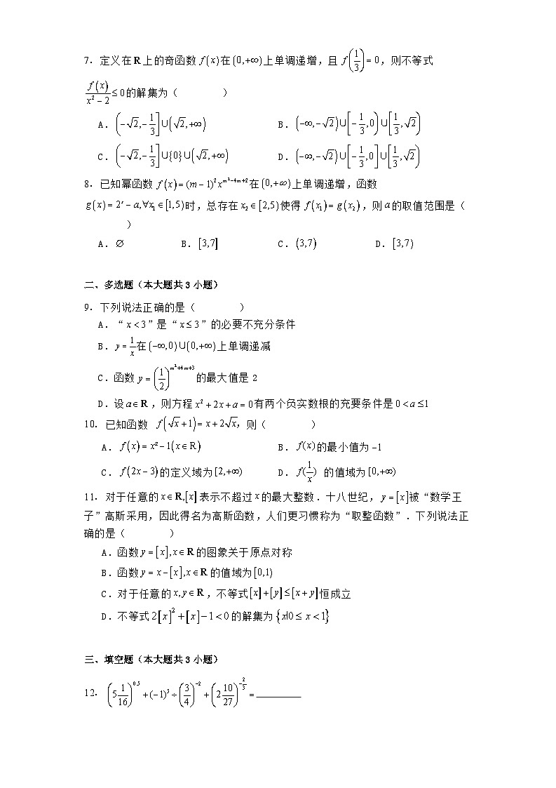 山东省济宁市第一中学2024−2025学年高一上学期11月阶段性学业检测 数学试题第2页