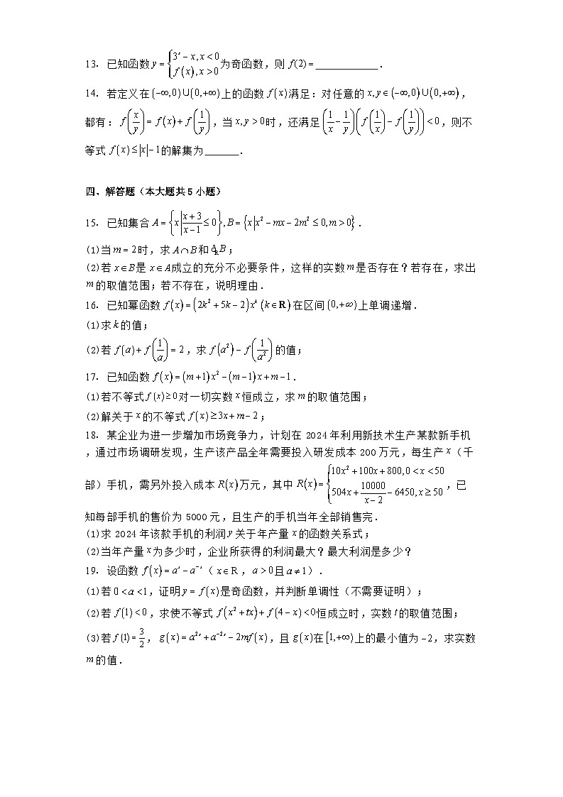 山东省济宁市第一中学2024−2025学年高一上学期11月阶段性学业检测 数学试题第3页