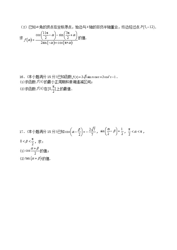 山西省太原市山西大学附属中学校2024-2025学年高一下学期2月开学考试 数学试题第3页