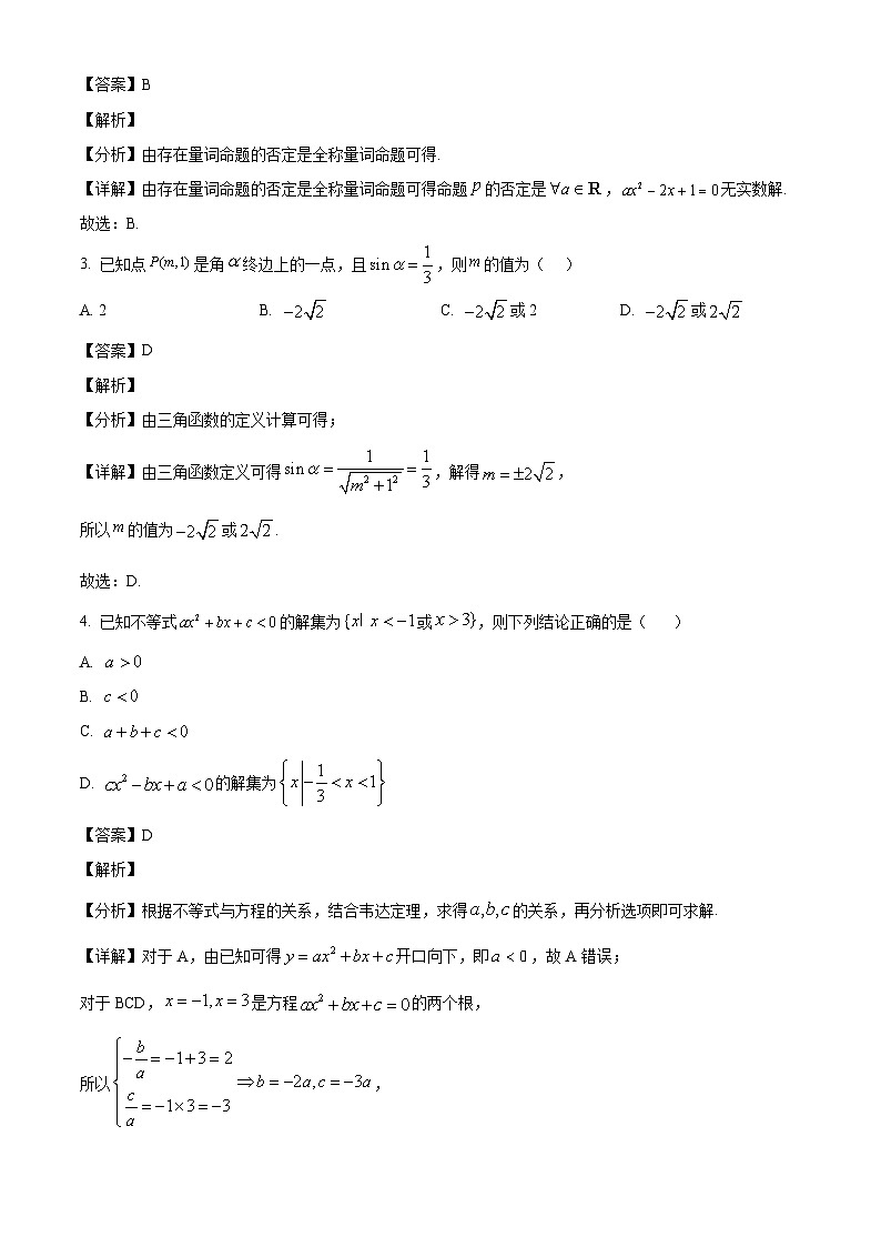 山西省太原市小店区太原市师范学校附属学校2024-2025学年高一下学期开学考试 数学试题（含解析）第2页
