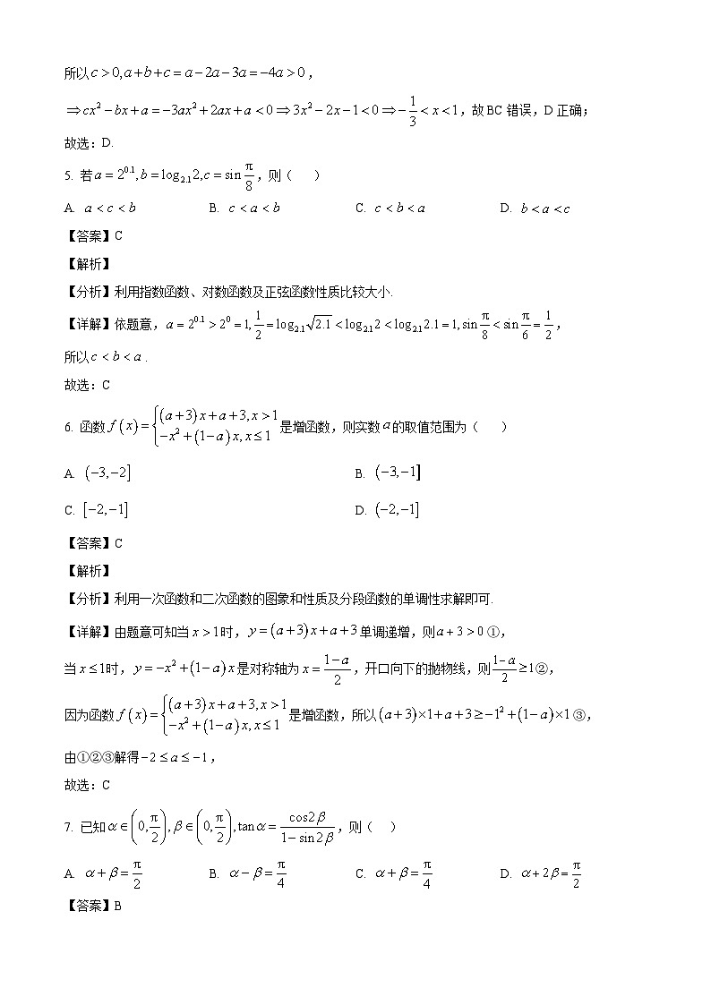 山西省太原市小店区太原市师范学校附属学校2024-2025学年高一下学期开学考试 数学试题（含解析）第3页