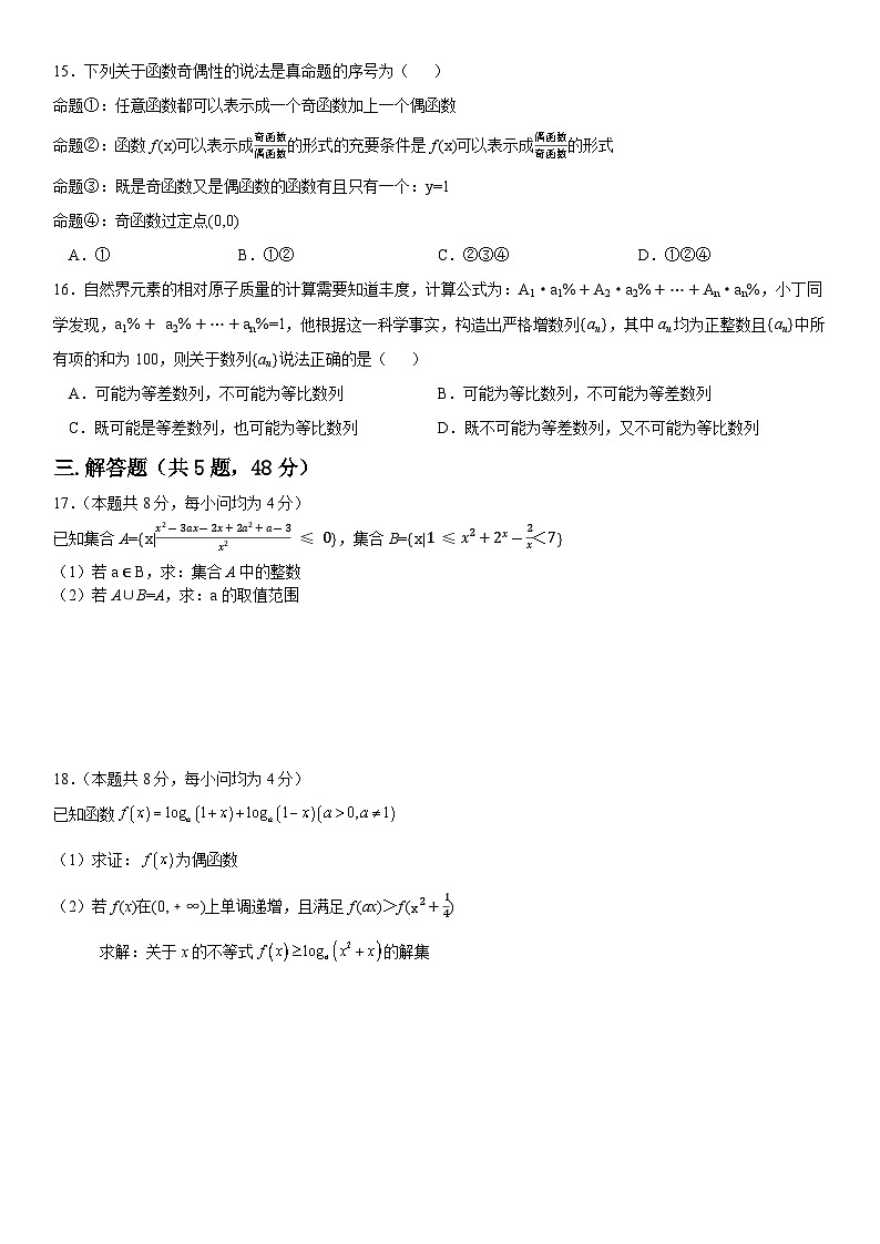 上海市上海市杨浦区复旦大学附属中学2024-2025学年高一下学期开学摸底考试数学试题（A卷）第2页