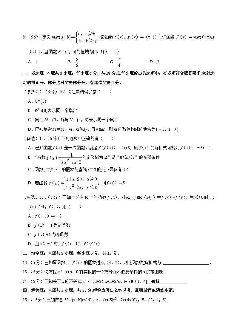 四川省泸州市龙马潭区普通高中41共同体2024-2025学年高一上学期期中考试 数学试卷第2页