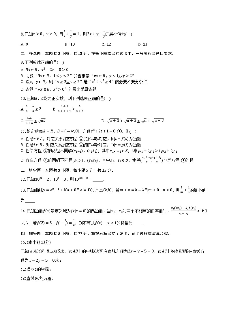 浙江省八校2024-2025学年高一上学期期中考试 数学试卷第2页