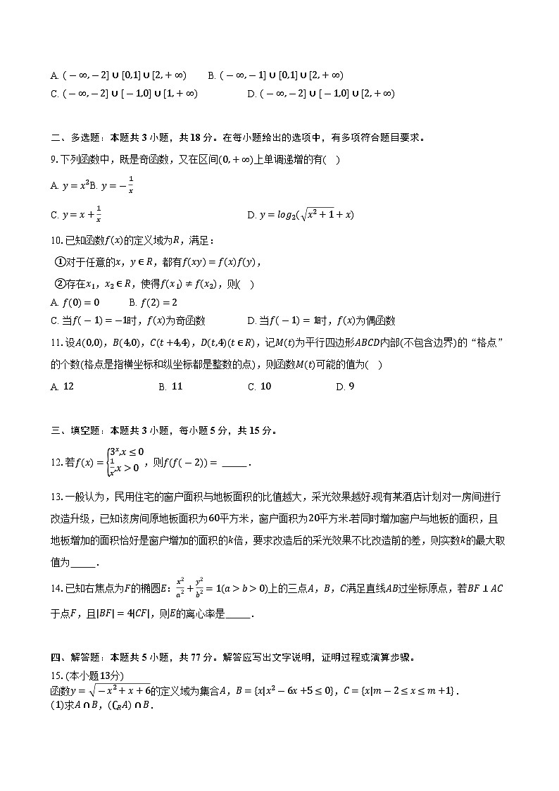 浙江省杭州市四校2024-2025学年高一上学期期中考试 数学试卷第2页