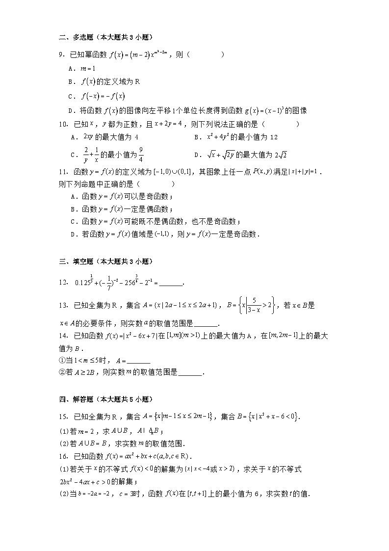 重庆市第八中学校2024−2025学年高一上学期11月月考 数学试题第2页