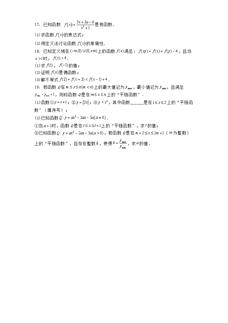 重庆市第八中学校2024−2025学年高一上学期11月月考 数学试题第3页