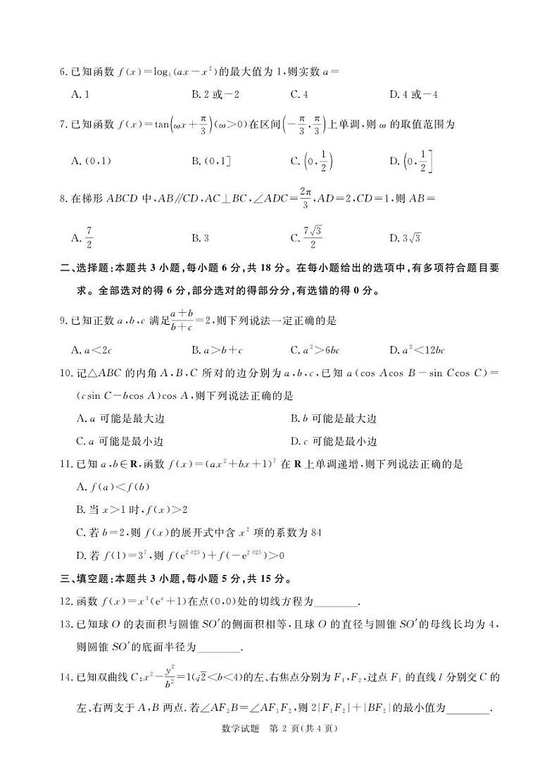 2025河南青桐鸣高三下学期2月考数学试卷+答案第2页