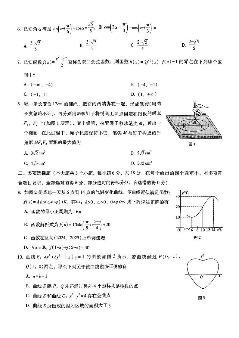巴蜀中学2025届高考适应性月考卷（五）数学试卷及参考答案第2页