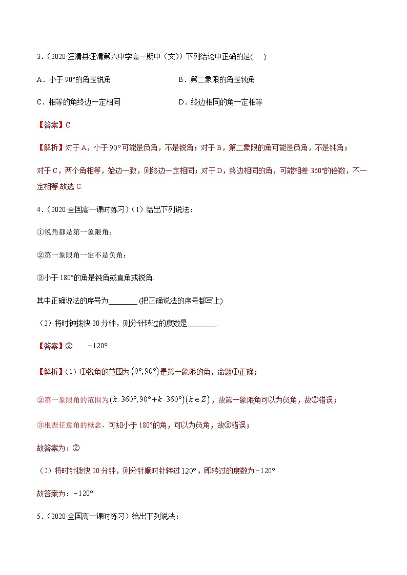 5.1 任意角和弧度制（精练）（解析版）第2页