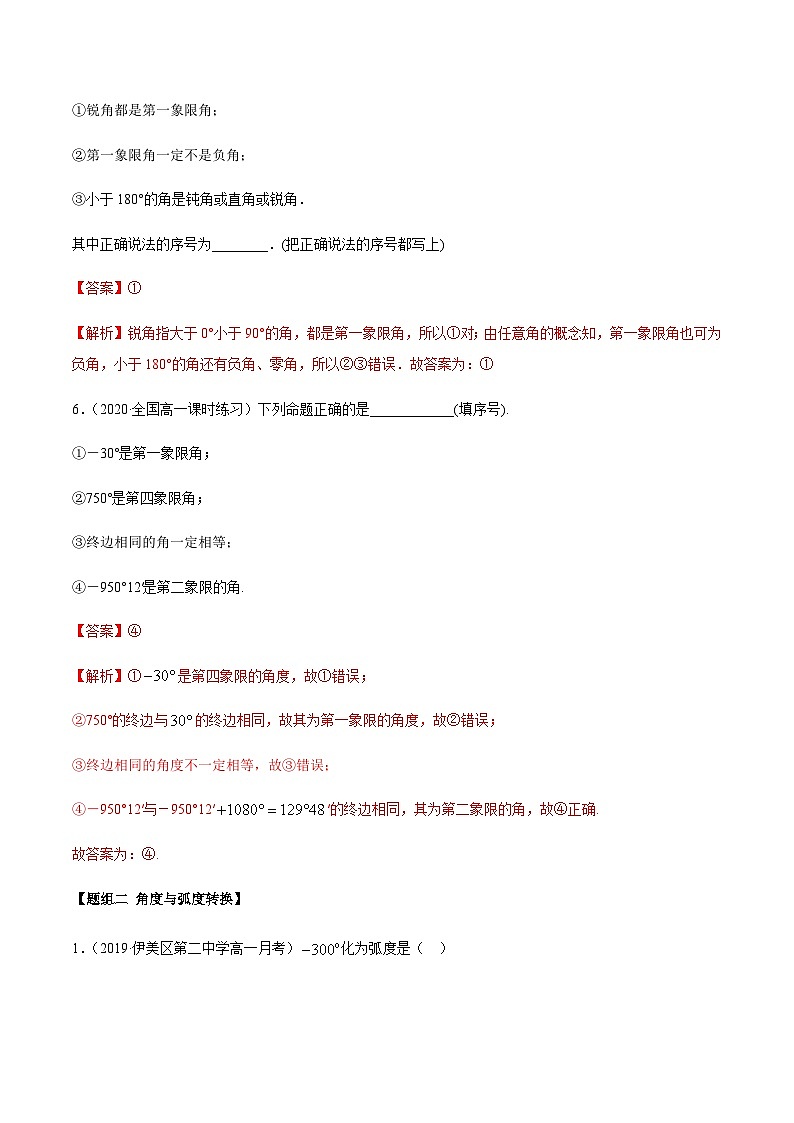 5.1 任意角和弧度制（精练）（解析版）第3页