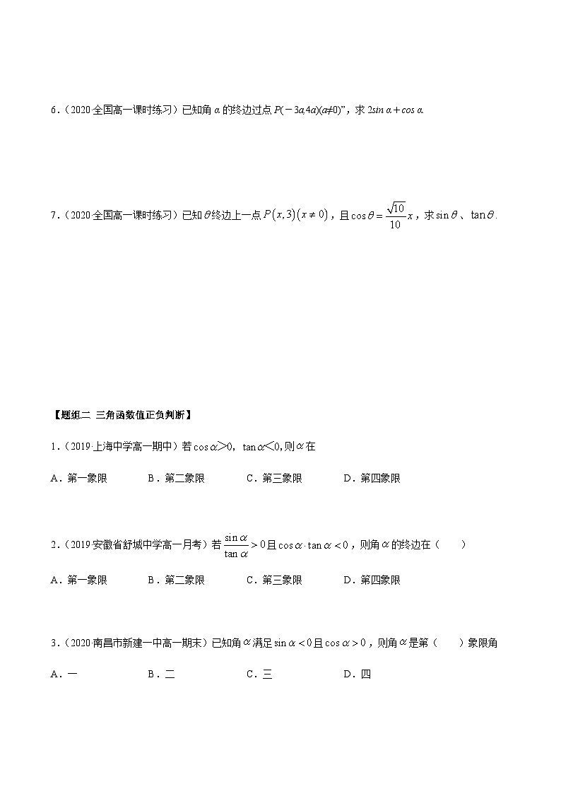 5.2 三角函数的概念（精练）（原卷版）第2页