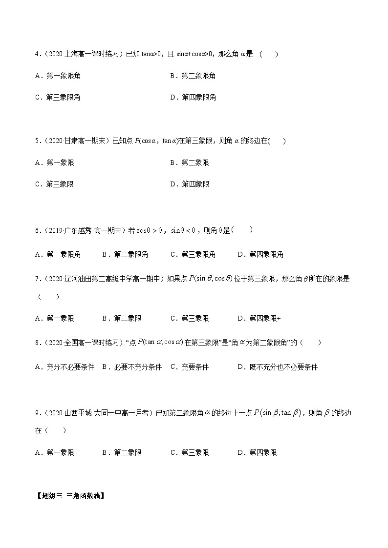 5.2 三角函数的概念（精练）（原卷版）第3页