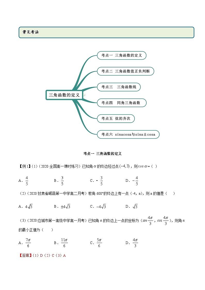 5.2 三角函数的概念（精讲）（解析版）第2页