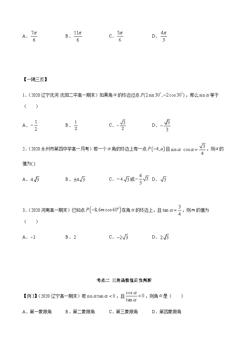 5.2 三角函数的概念（精讲）（原卷版）第3页