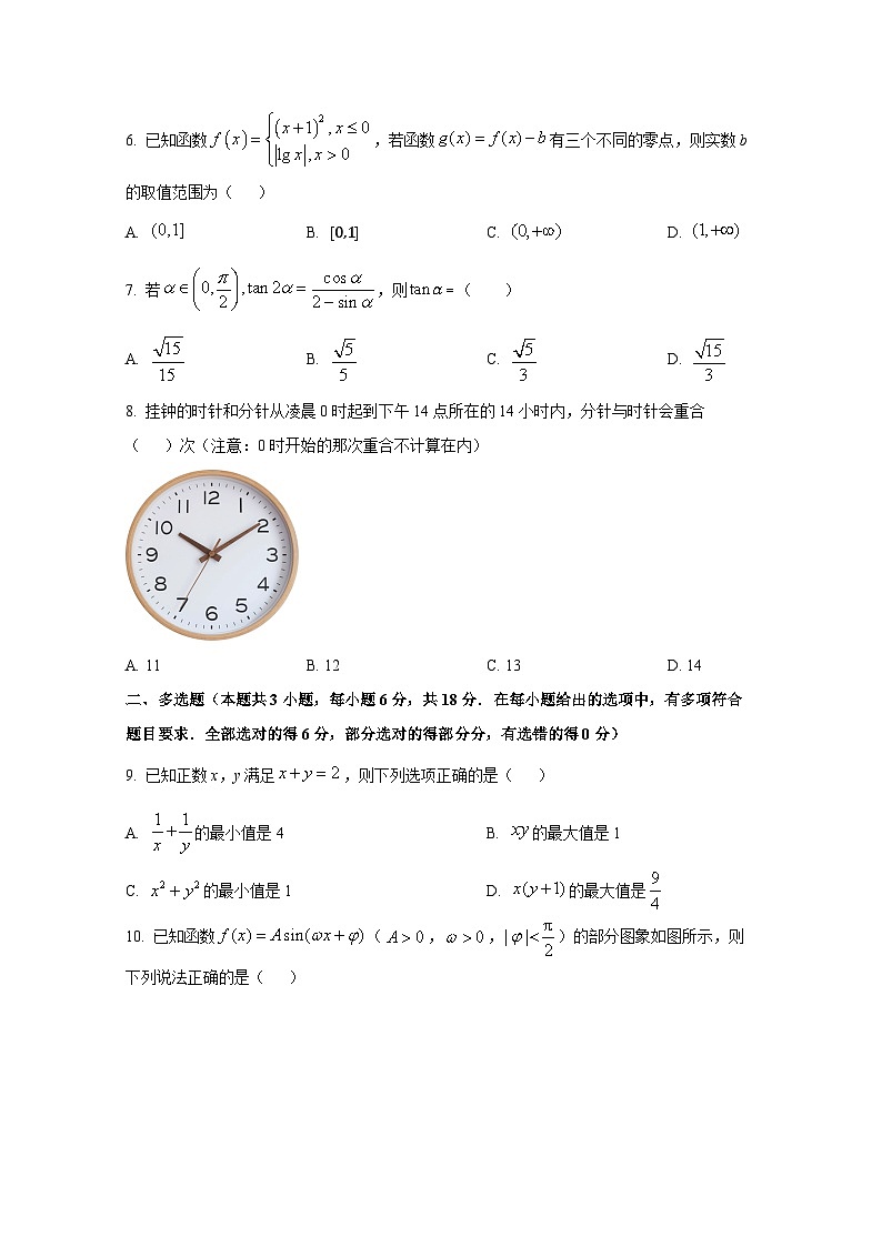 2024-2025学年河北省沧州市高三上学期第二次月考数学质量检测试卷第2页