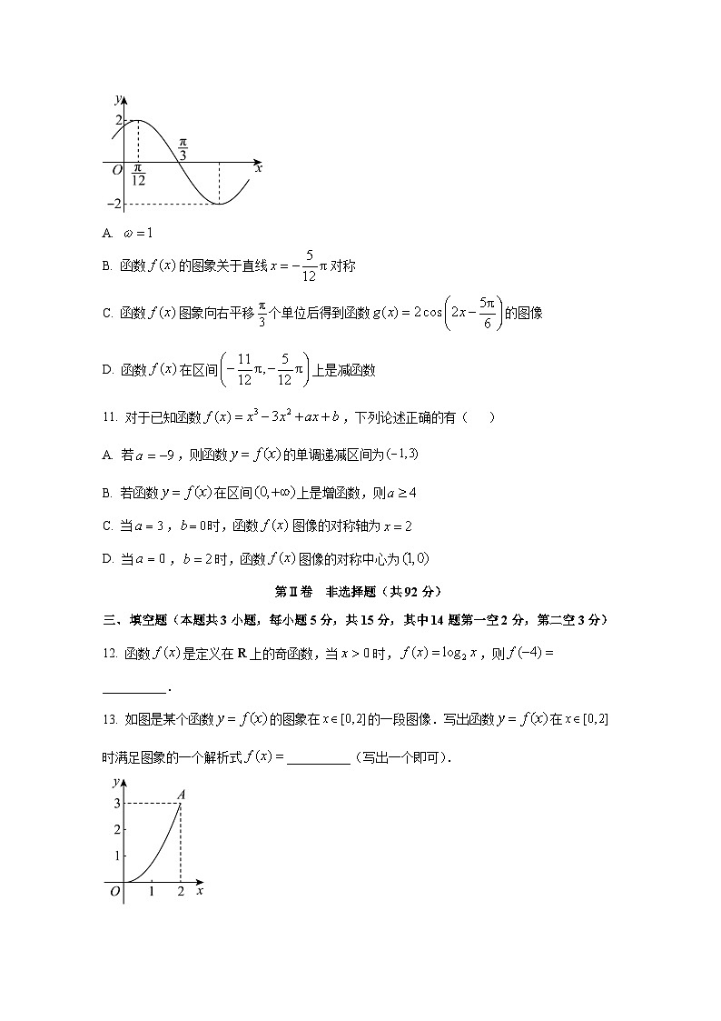 2024-2025学年河北省沧州市高三上学期第二次月考数学质量检测试卷第3页