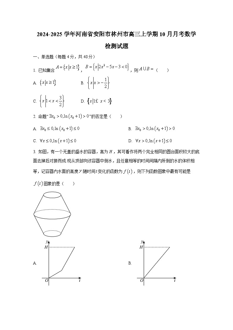 2024-2025学年河南省安阳市林州市高三上学期10月月考数学检测试题第1页
