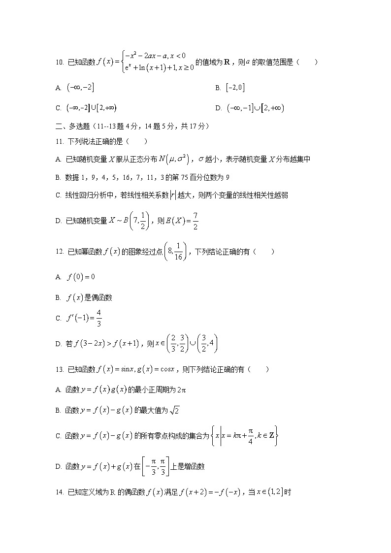 2024-2025学年河南省安阳市林州市高三上学期10月月考数学检测试题第3页
