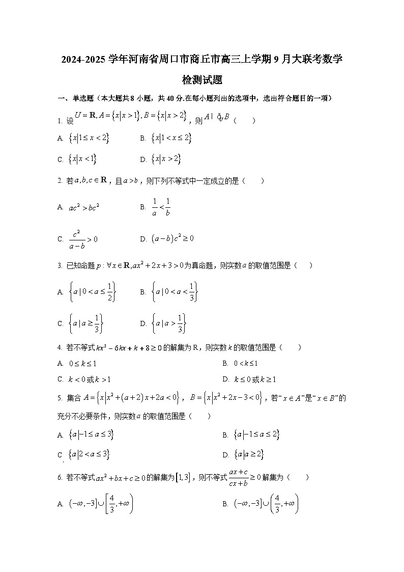 2024-2025学年河南省周口市商丘市高三上学期9月大联考数学检测试题第1页