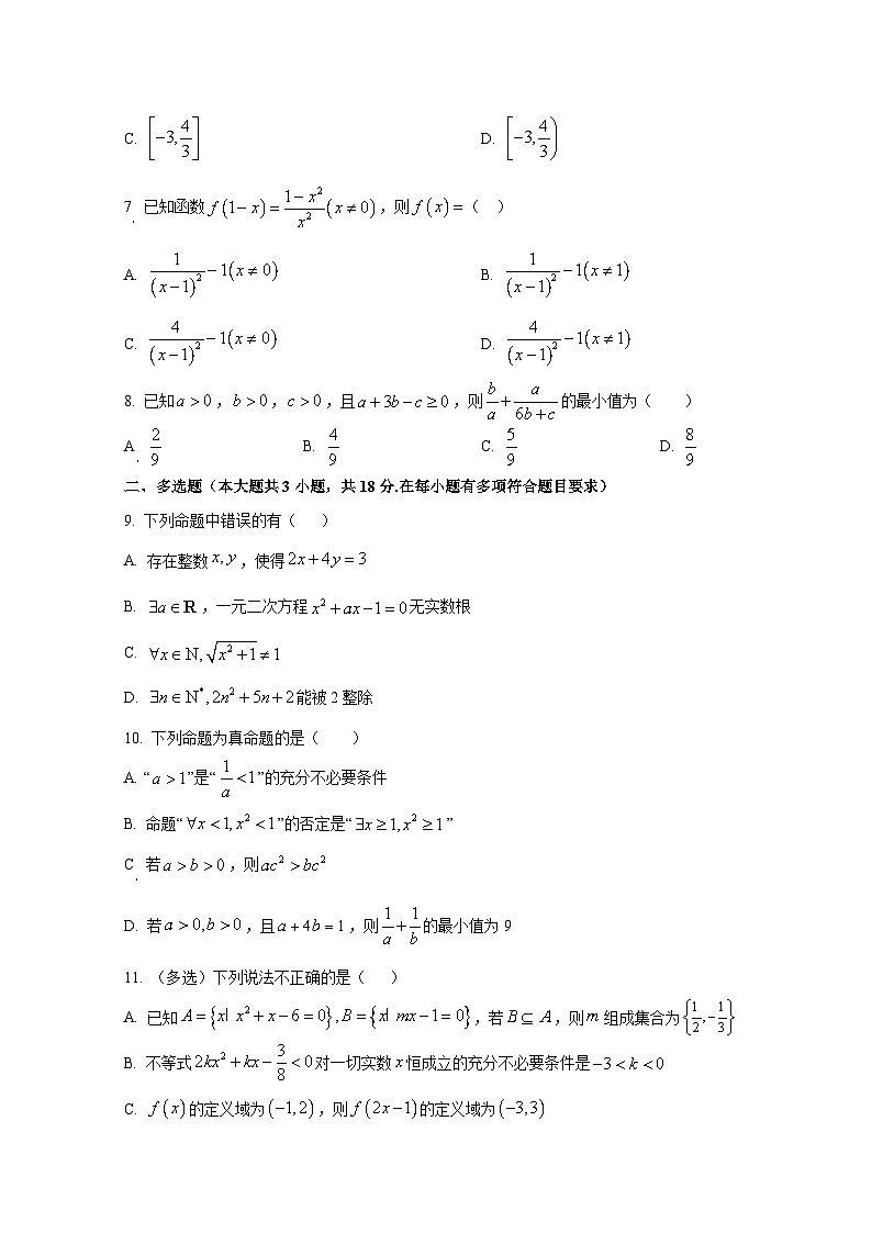 2024-2025学年河南省周口市商丘市高三上学期9月大联考数学检测试题第2页