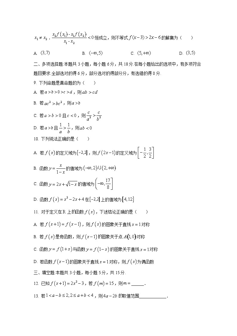 2024-2025学年河南省周口市项城市高三上学期第一次月考数学检测试卷第2页