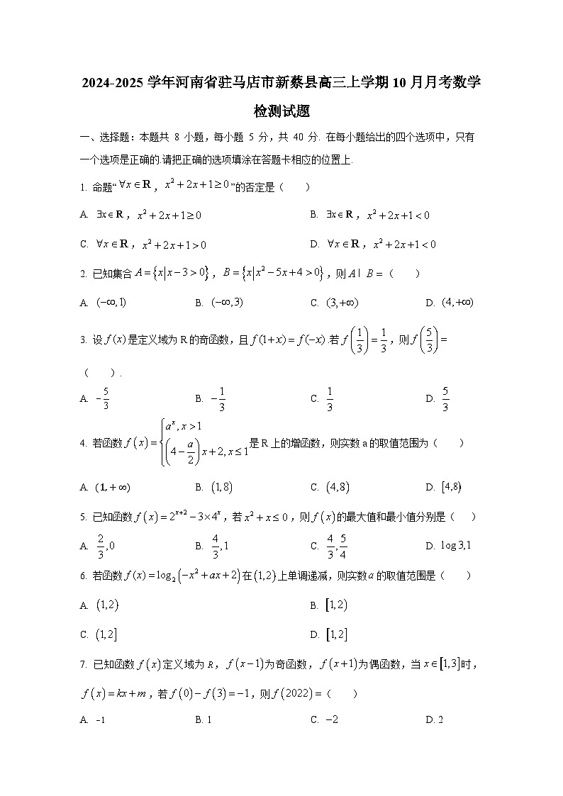 2024-2025学年河南省驻马店市新蔡县高三上学期10月月考数学检测试题第1页