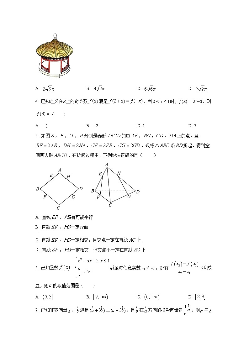 2024-2025学年黑龙江省鸡西市高三上学期10月月考数学学情检测试题第2页