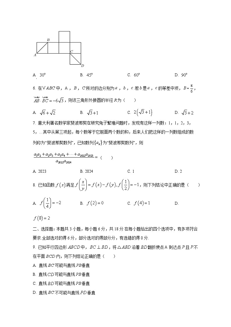 2024-2025学年黑龙江省绥化市绥棱县高三上学期10月月考数学检测试题第2页