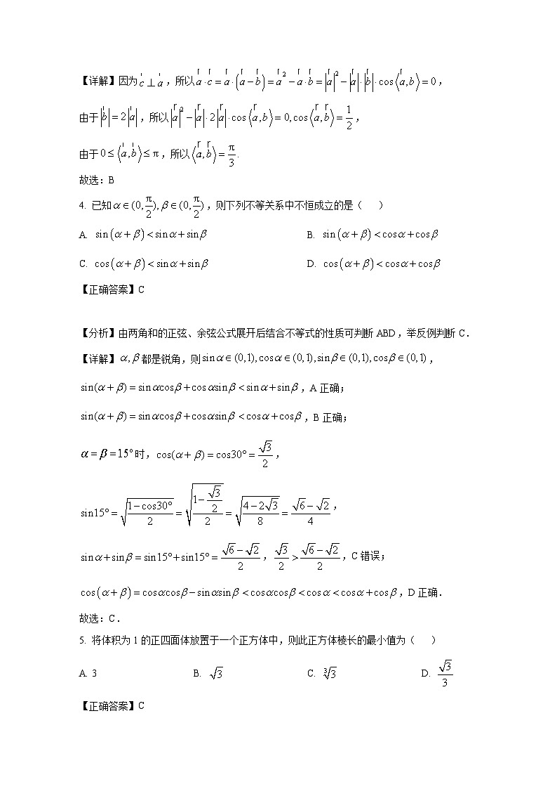 2024-2025学年湖北省武汉市高三上学期10月月考数学检测试题（附解析）第2页
