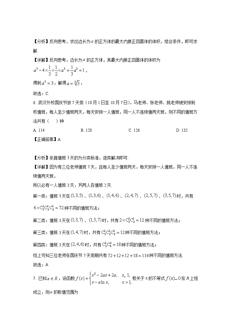 2024-2025学年湖北省武汉市高三上学期10月月考数学检测试题（附解析）第3页