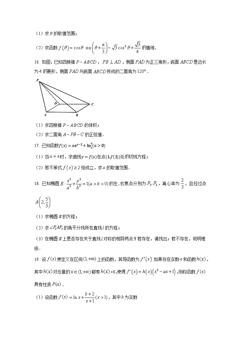 2024-2025学年湖北省武汉市高三上学期10月月考数学检测试题（含解析）第3页